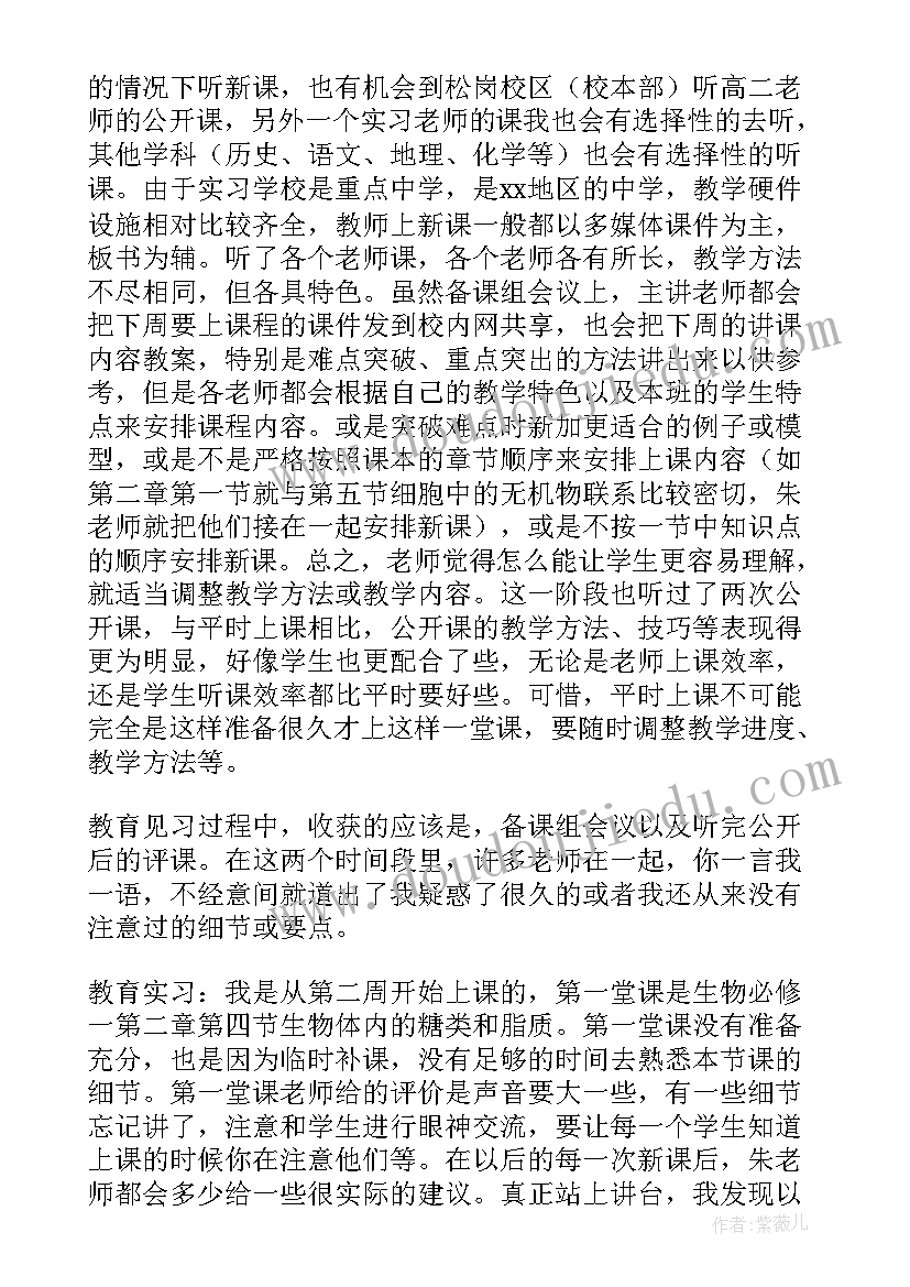 最新实习班主任工作 班主任实习报告(优秀6篇)