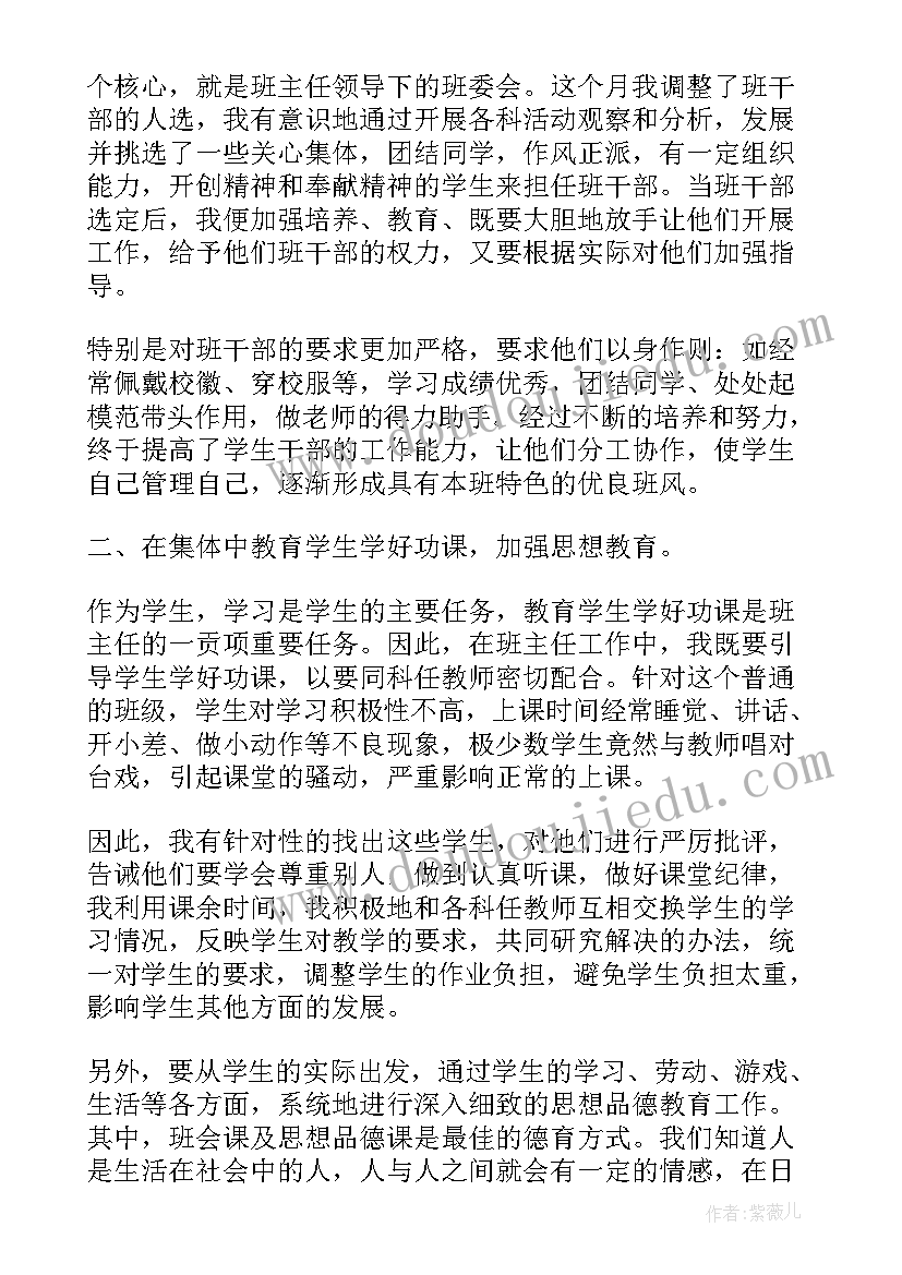 最新实习班主任工作 班主任实习报告(优秀6篇)