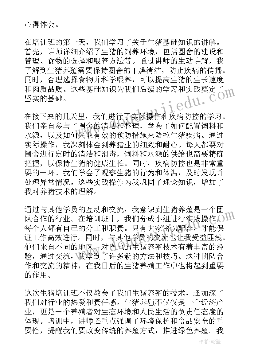 最新生猪合作协议书 生猪培训心得体会(汇总5篇)