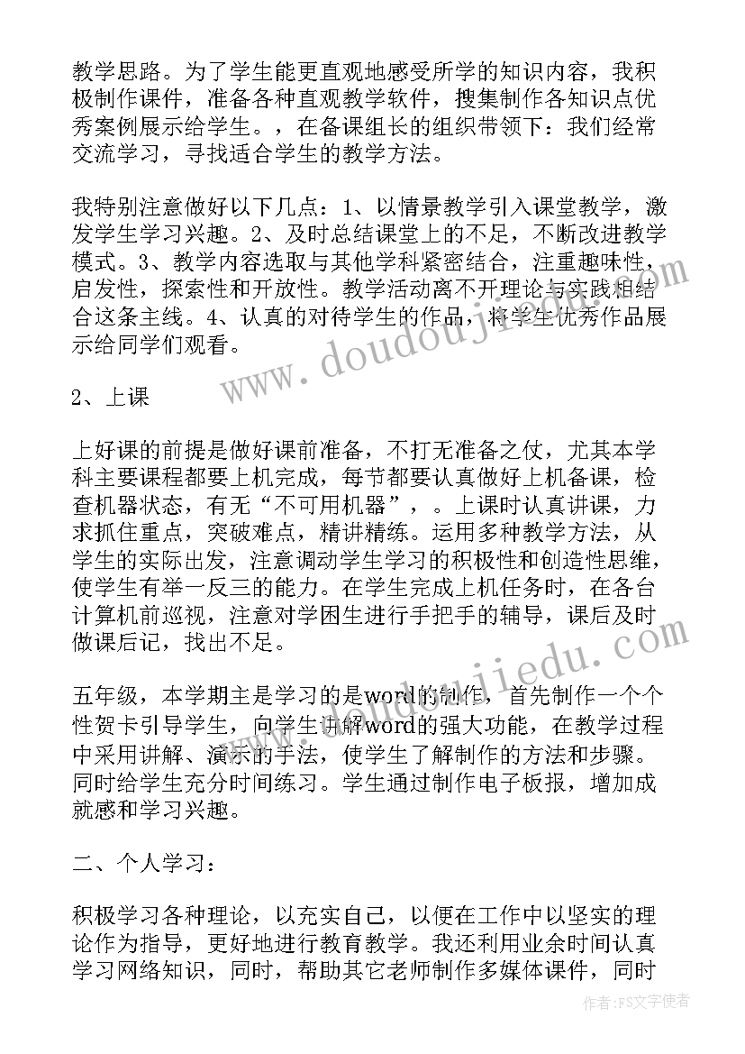 教师教学工作总结个人(汇总5篇)