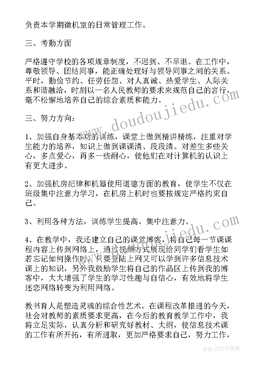 教师教学工作总结个人(汇总5篇)