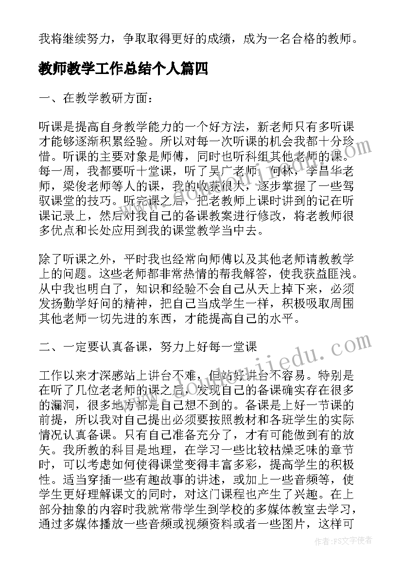 教师教学工作总结个人(汇总5篇)