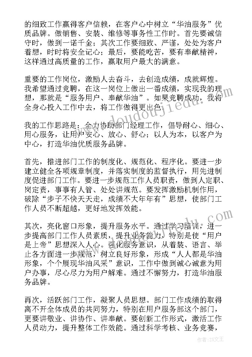 银行副经理岗位竞聘演讲稿 副经理岗位竞聘演讲稿(实用8篇)