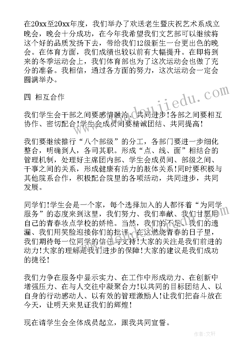 最新学生干部换届主持稿(模板5篇)