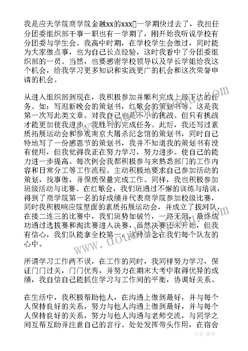 学校学生会申请书 入校学生会的申请书(通用6篇)