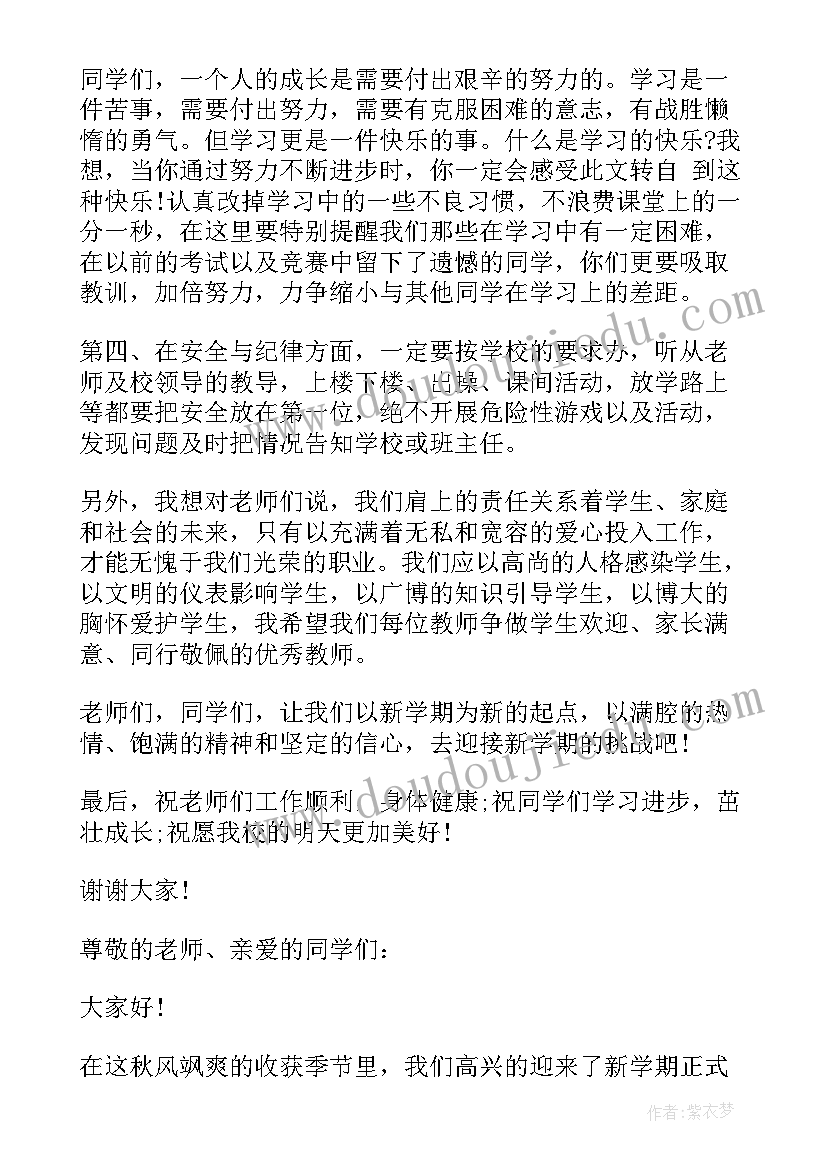 2023年春季学期校长国旗下讲话 新学期国旗下小学校长讲话稿(汇总5篇)