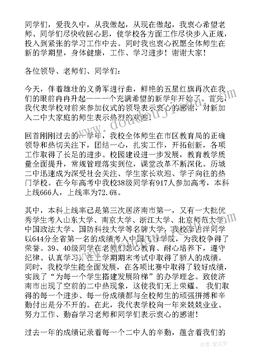 2023年春季学期校长国旗下讲话 新学期国旗下小学校长讲话稿(汇总5篇)