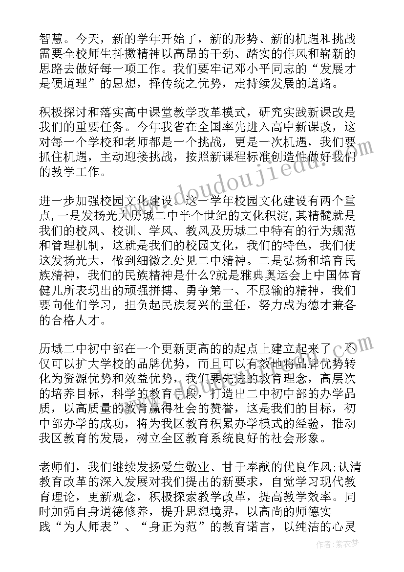 2023年春季学期校长国旗下讲话 新学期国旗下小学校长讲话稿(汇总5篇)