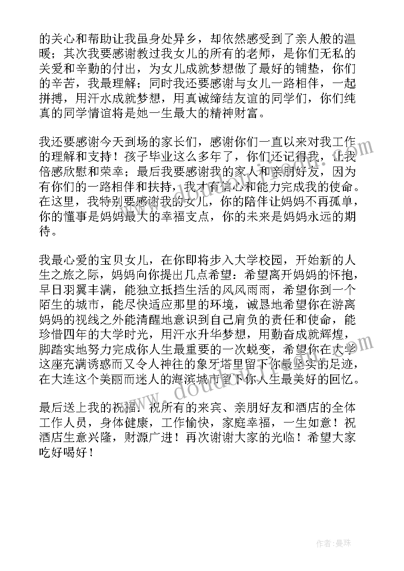 最新升学宴父亲的答谢词 升学宴父亲答谢词(模板5篇)