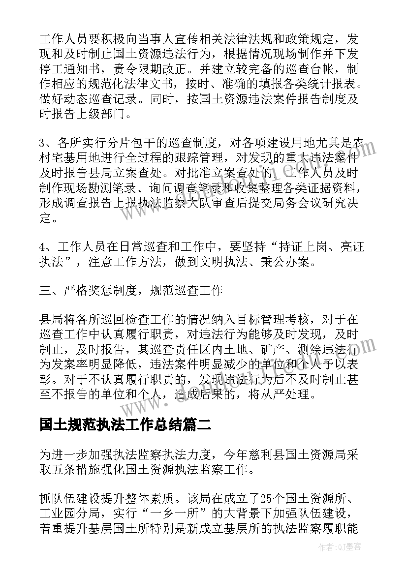 2023年国土规范执法工作总结 国土资源执法监察巡查工作规范(实用5篇)