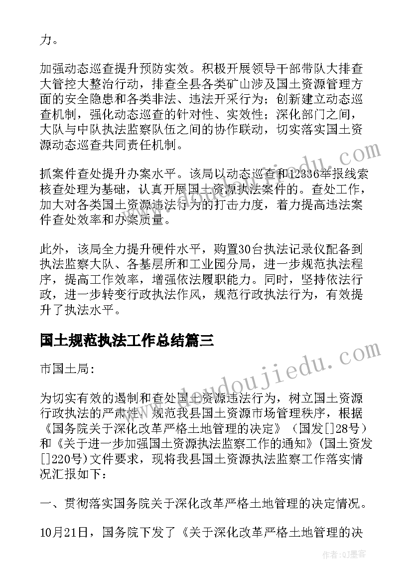 2023年国土规范执法工作总结 国土资源执法监察巡查工作规范(实用5篇)