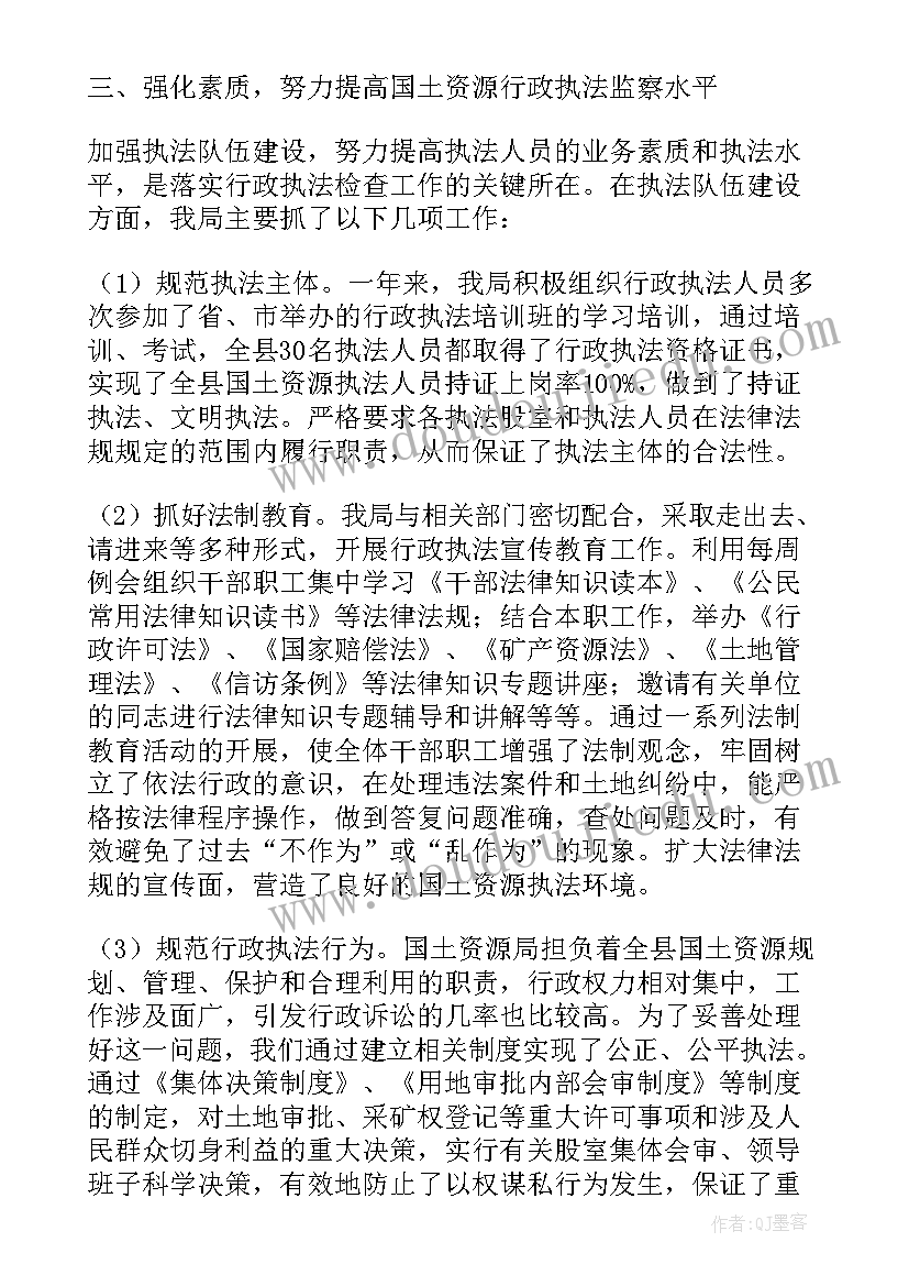 2023年国土规范执法工作总结 国土资源执法监察巡查工作规范(实用5篇)