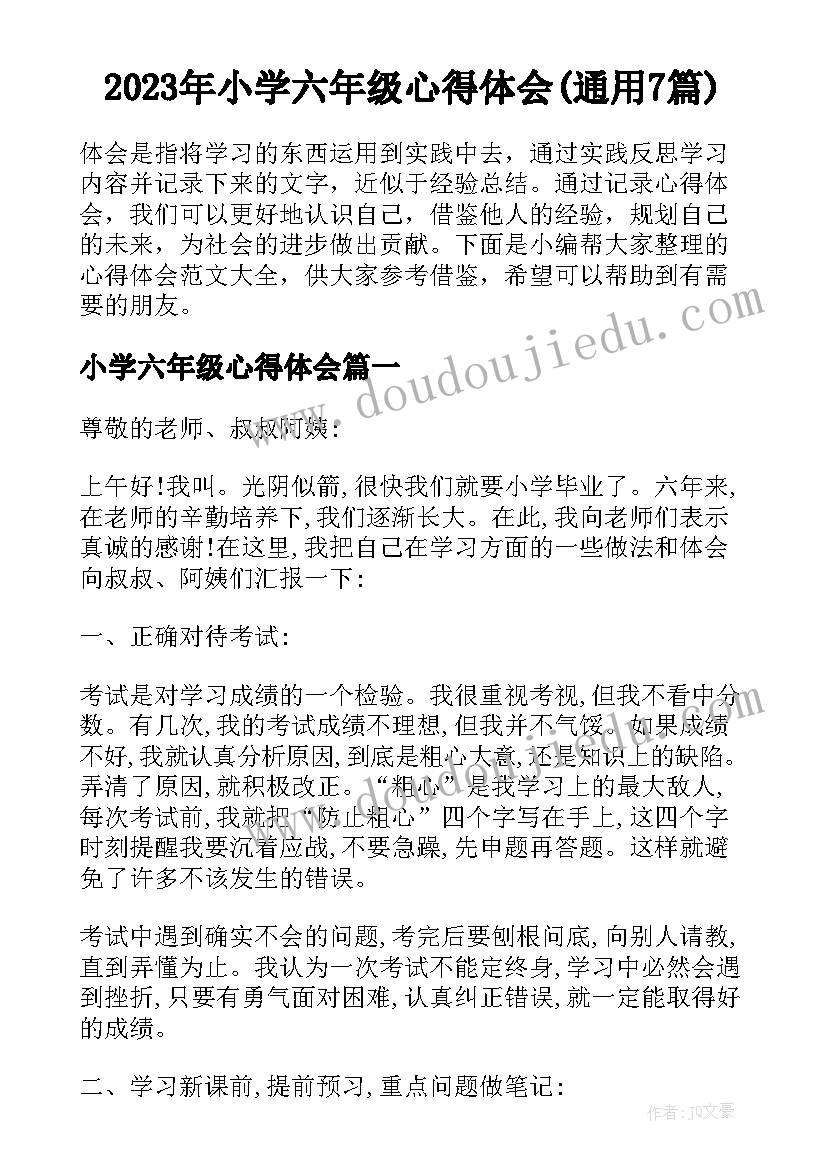 2023年小学六年级心得体会(通用7篇)