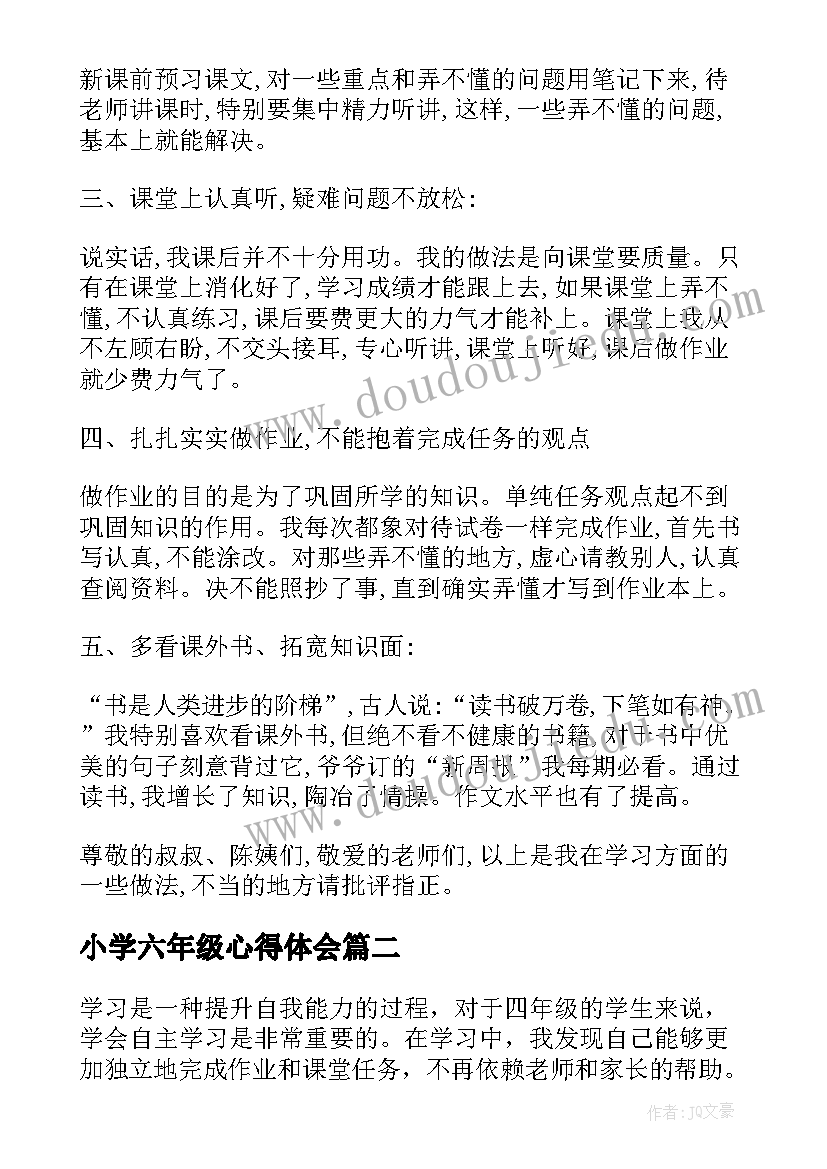 2023年小学六年级心得体会(通用7篇)