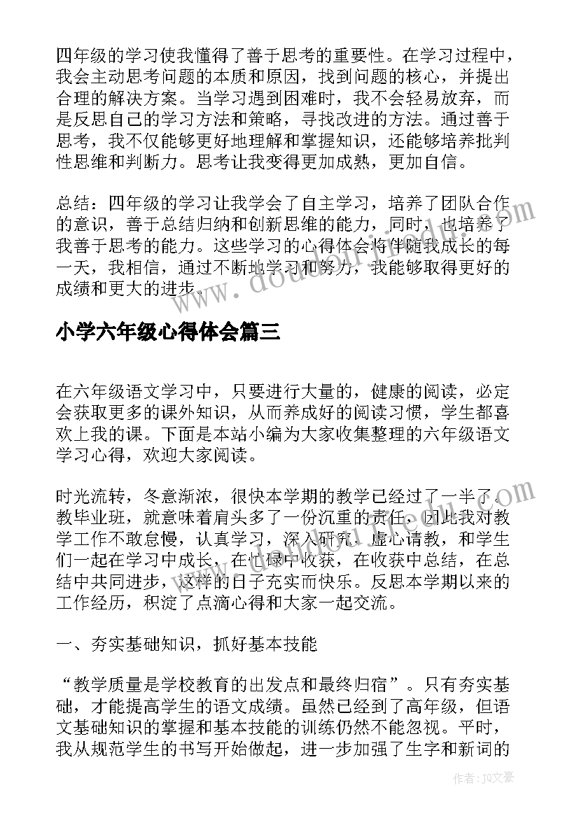 2023年小学六年级心得体会(通用7篇)