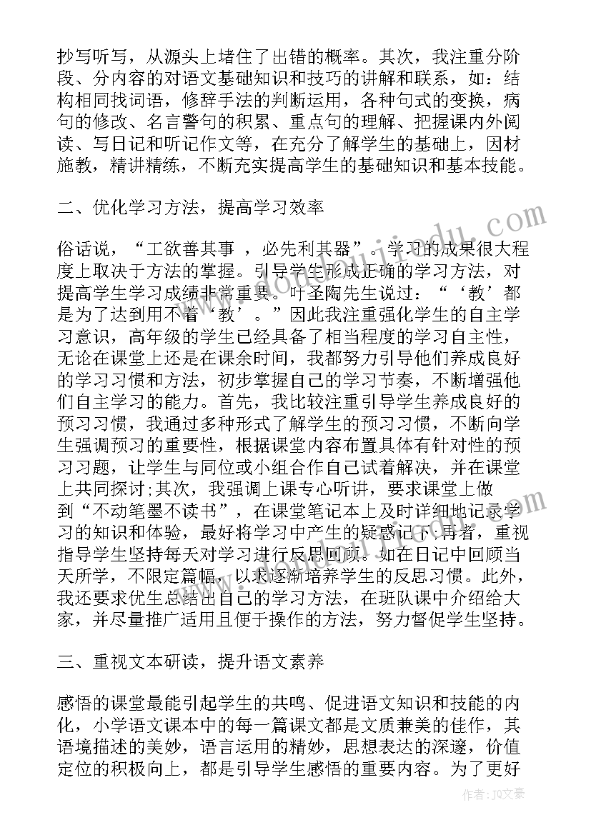 2023年小学六年级心得体会(通用7篇)