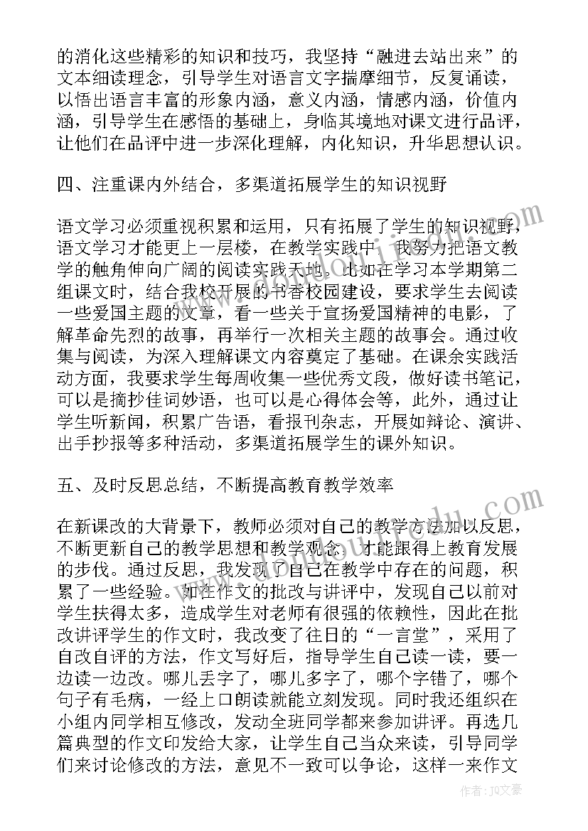 2023年小学六年级心得体会(通用7篇)