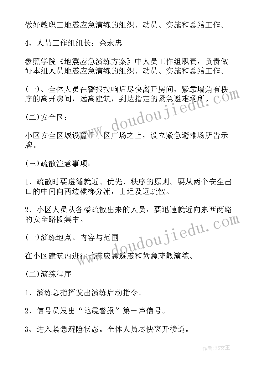 幼儿园防震减灾演练方案及总结反思(汇总5篇)