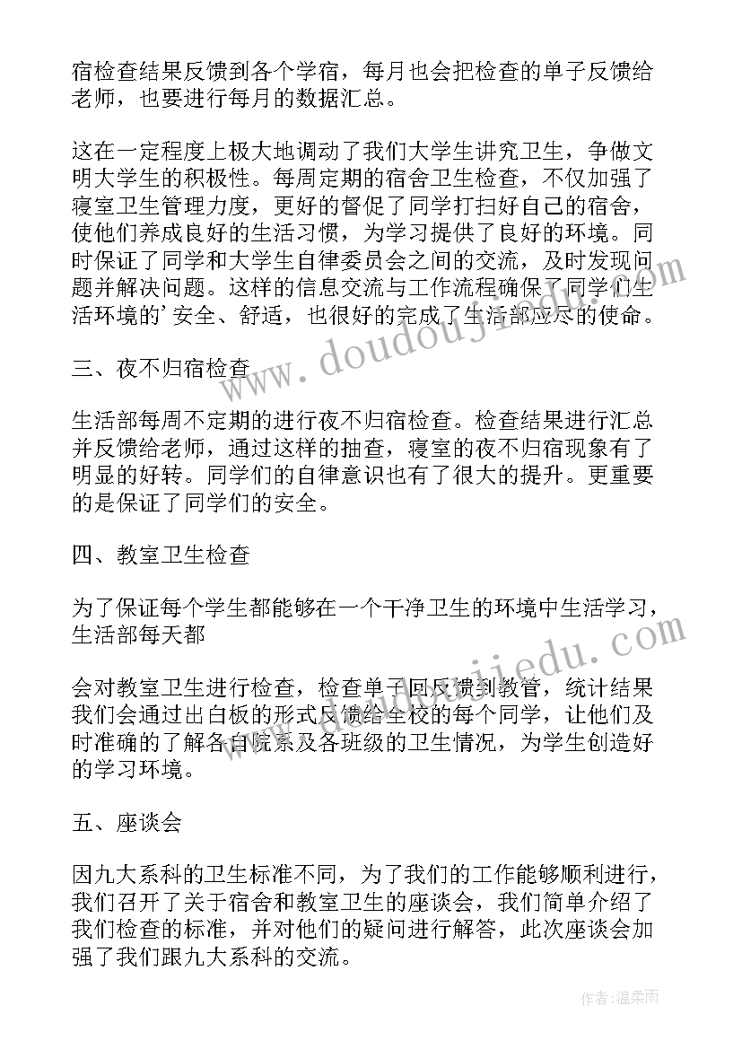 2023年自律委员会工作总结个人(模板5篇)