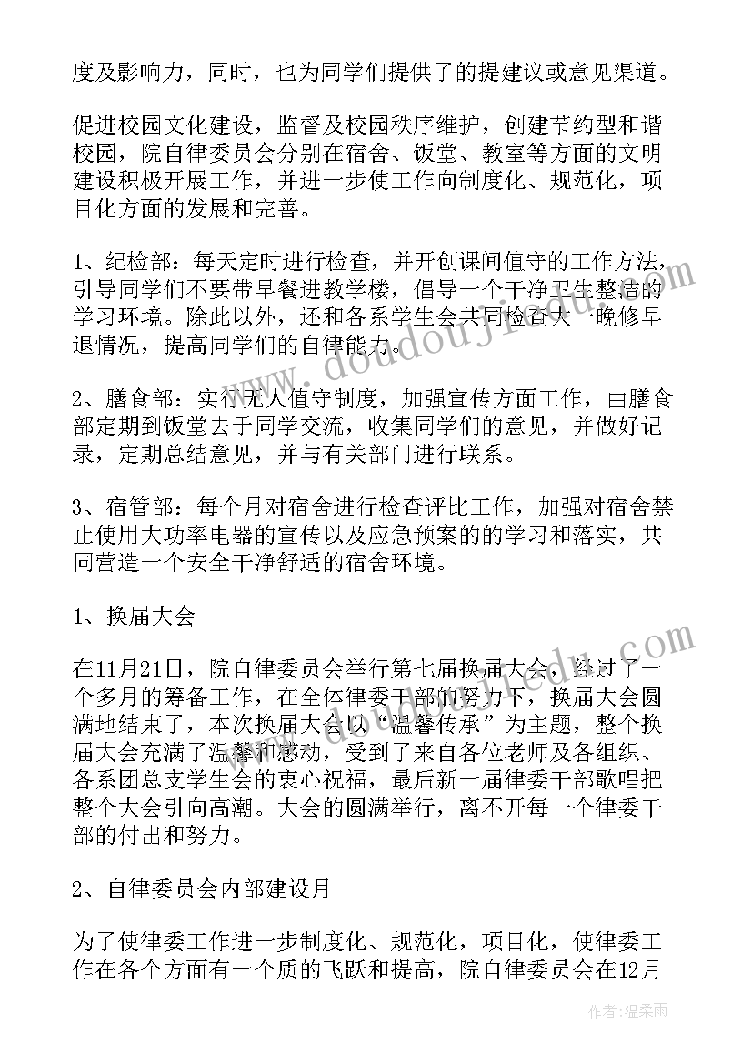 2023年自律委员会工作总结个人(模板5篇)