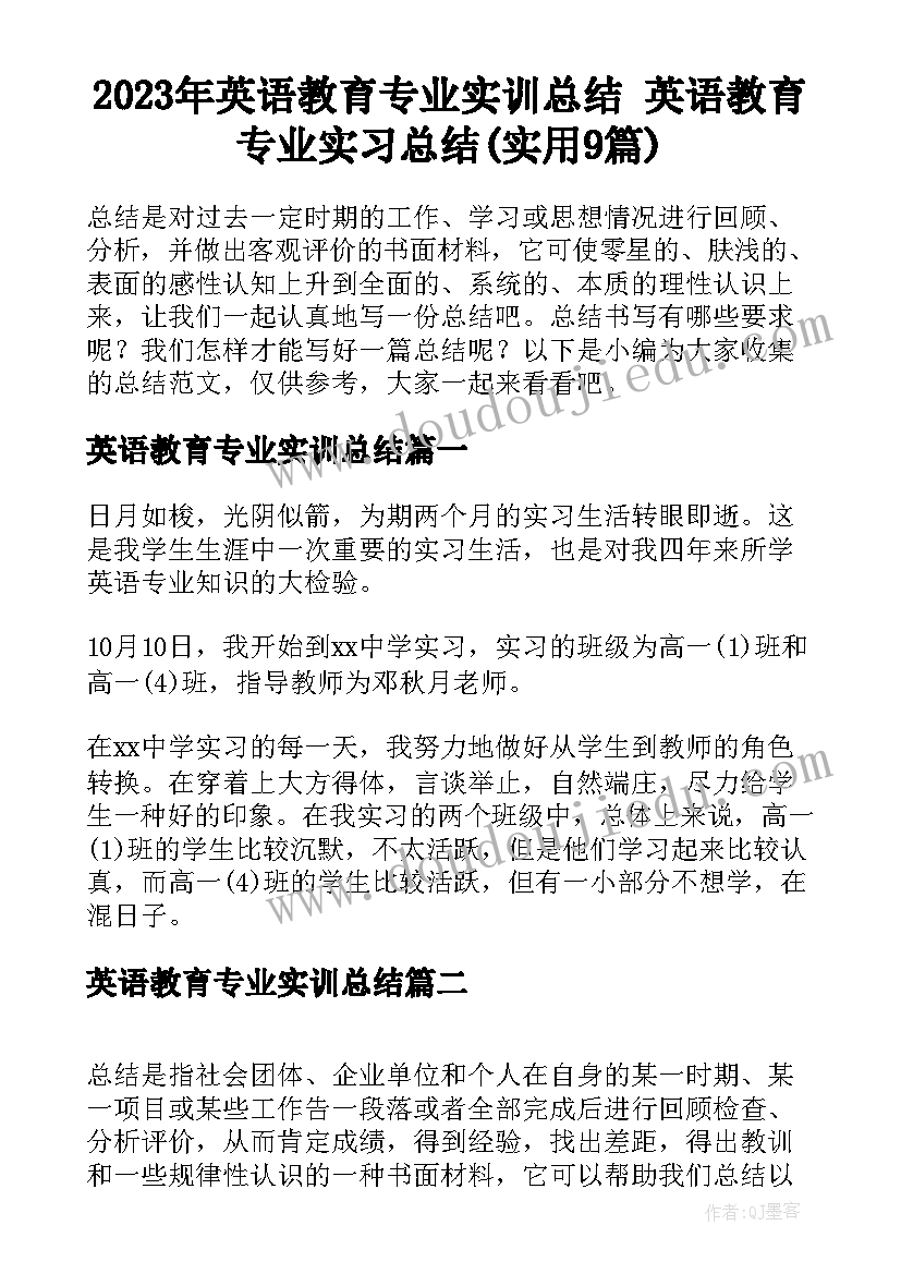 2023年英语教育专业实训总结 英语教育专业实习总结(实用9篇)