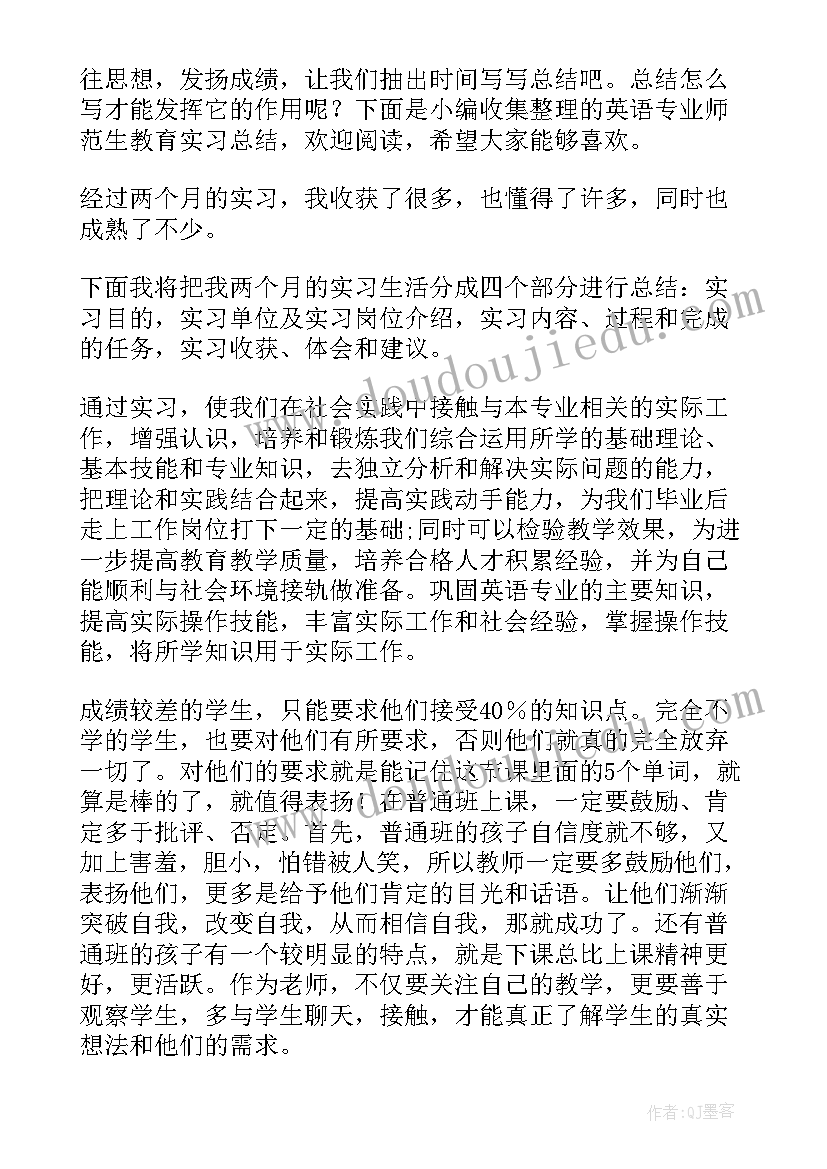 2023年英语教育专业实训总结 英语教育专业实习总结(实用9篇)