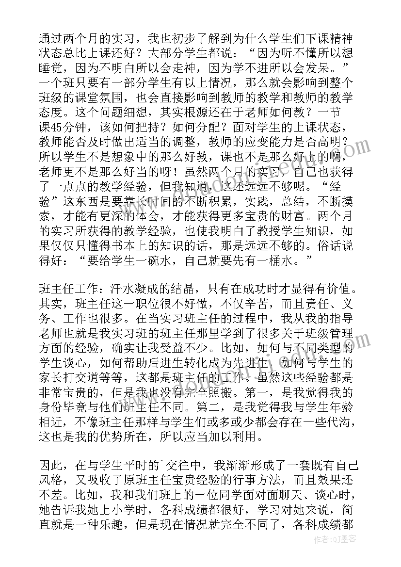 2023年英语教育专业实训总结 英语教育专业实习总结(实用9篇)