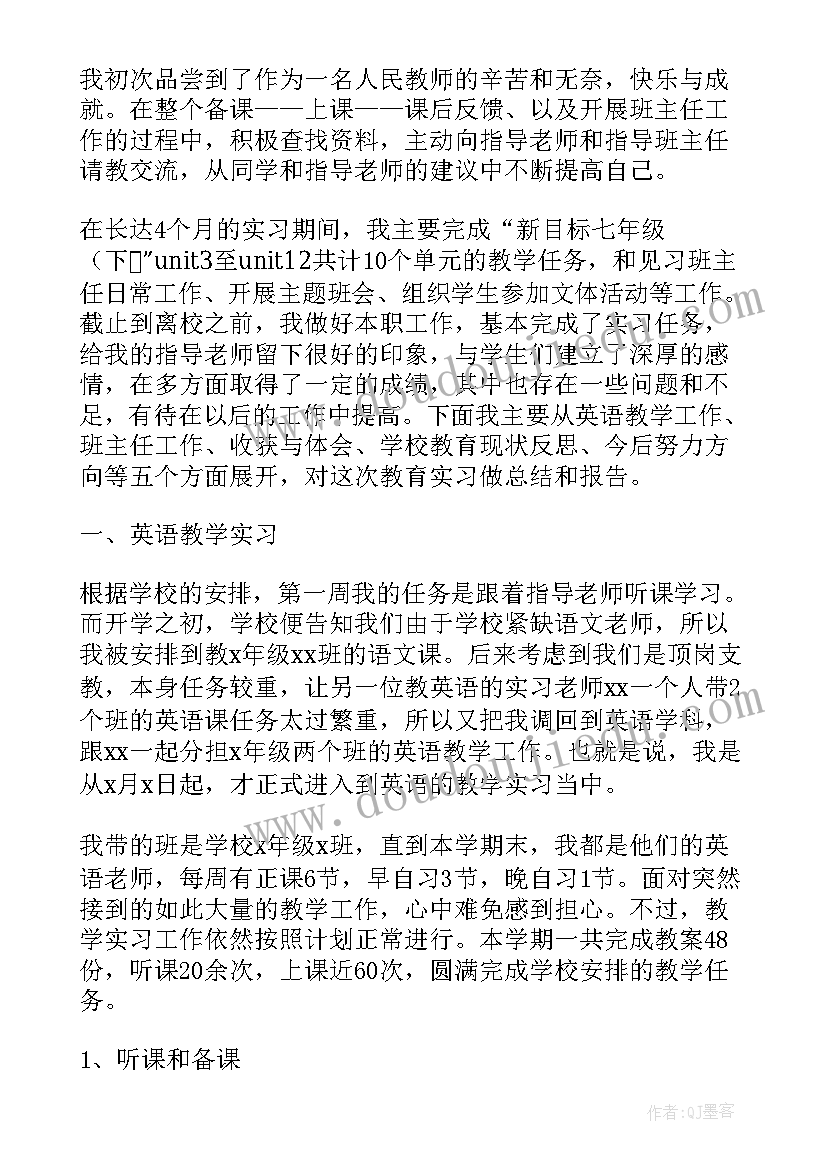 2023年英语教育专业实训总结 英语教育专业实习总结(实用9篇)