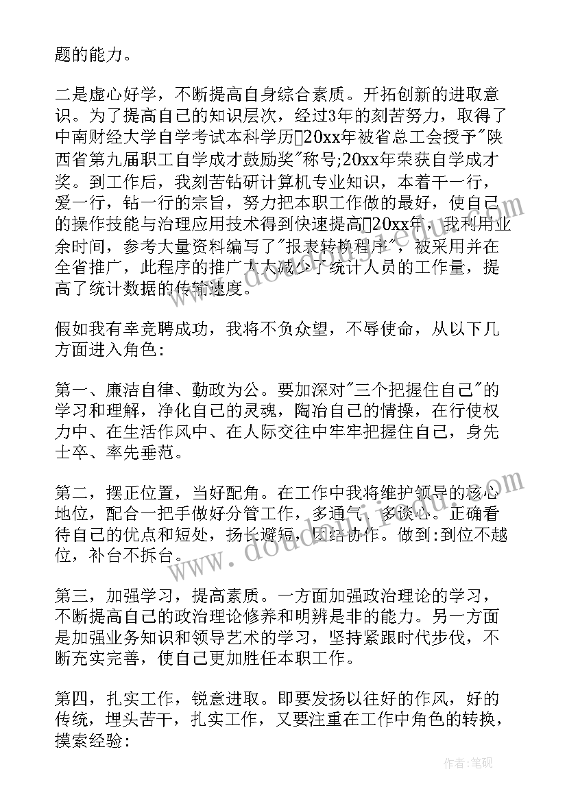 个人竞聘演讲稿示例(优秀10篇)