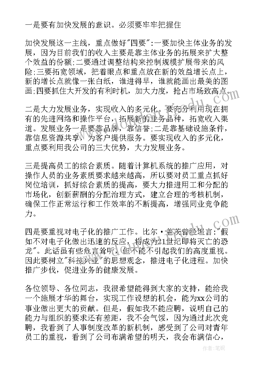 个人竞聘演讲稿示例(优秀10篇)