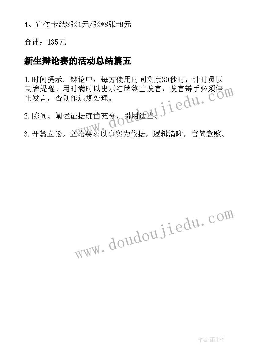 最新新生辩论赛的活动总结 大学新生辩论赛活动策划书(精选5篇)