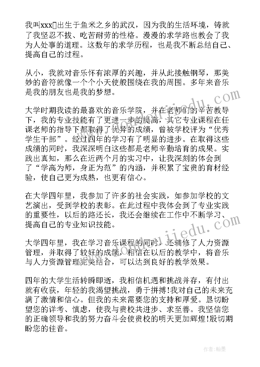 音乐专业求职信(模板6篇)