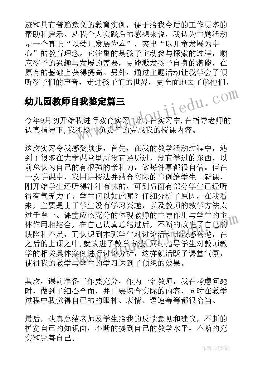 2023年幼儿园教师自我鉴定(大全8篇)