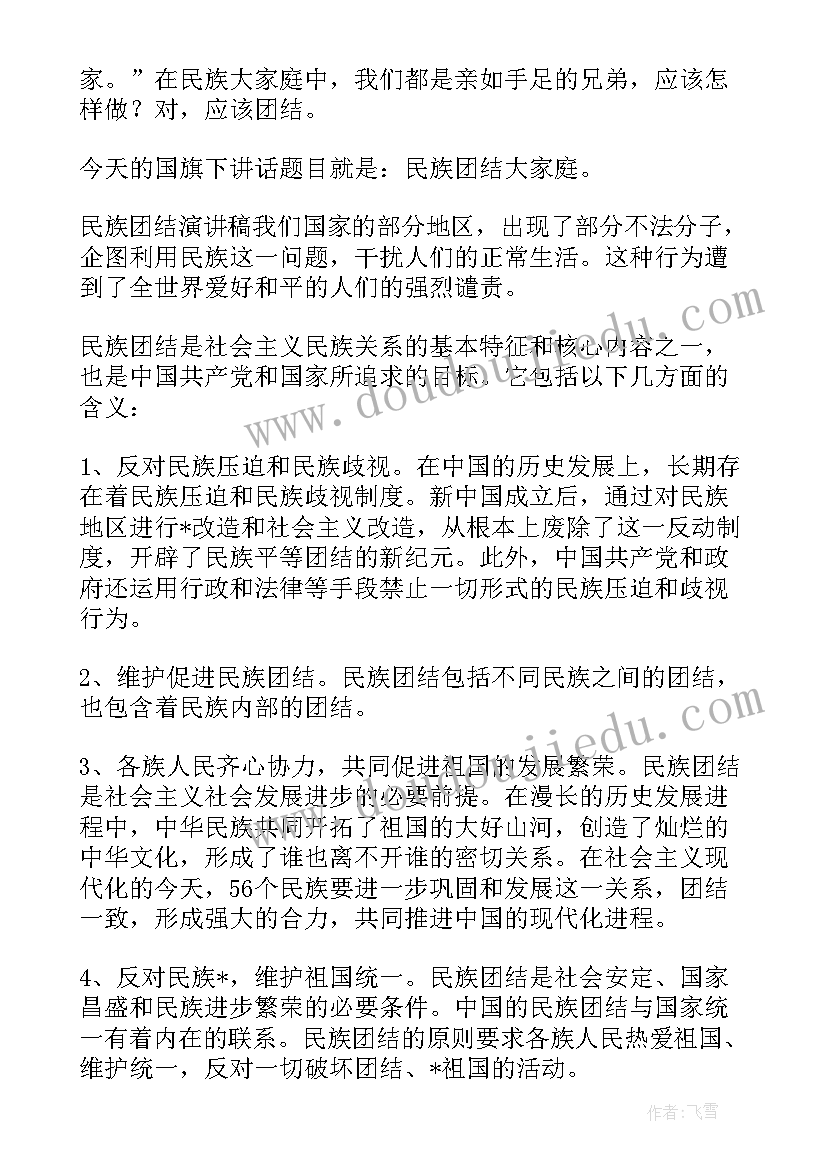 最新民族团结演讲稿(模板5篇)