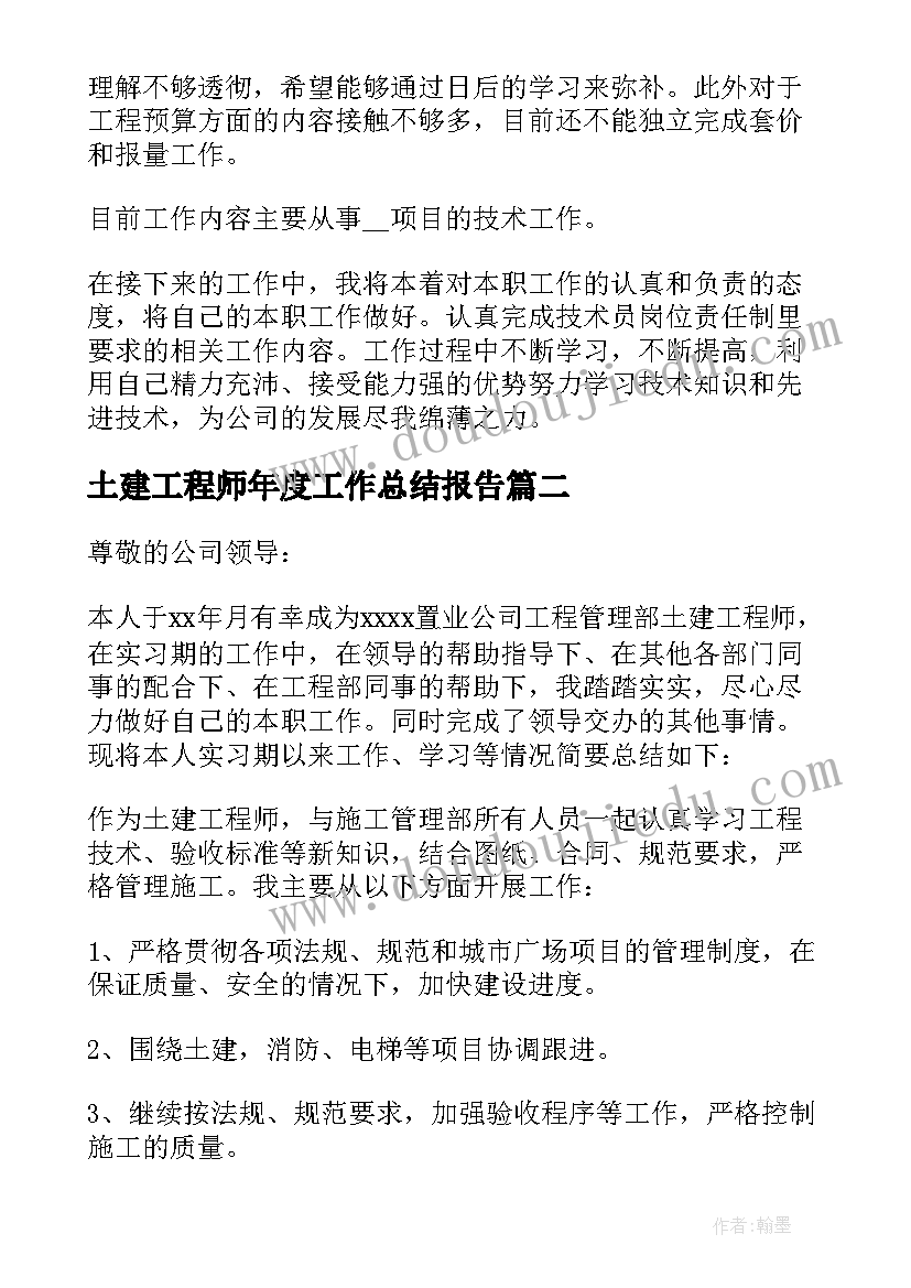 最新土建工程师年度工作总结报告 土建工程师工作总结(精选10篇)