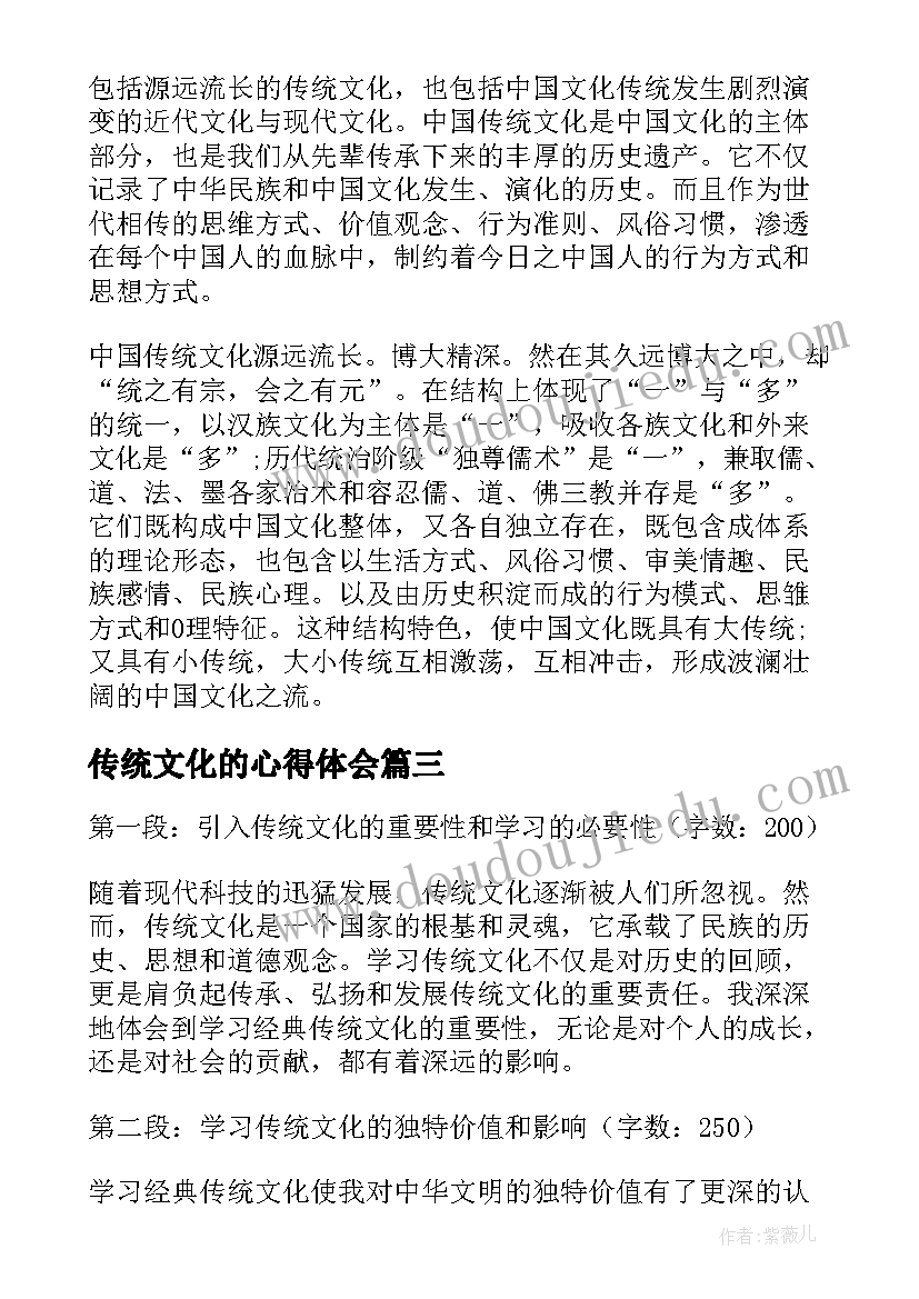 最新传统文化的心得体会(精选10篇)