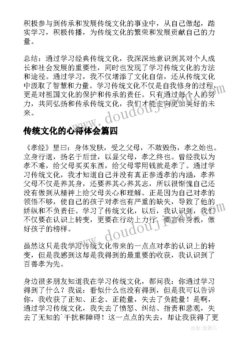 最新传统文化的心得体会(精选10篇)