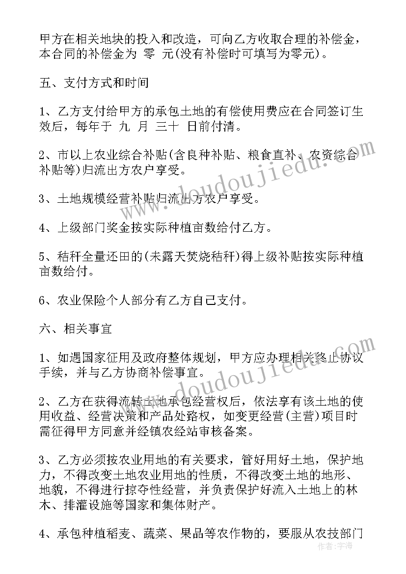 2023年个人土地流转合同(实用5篇)