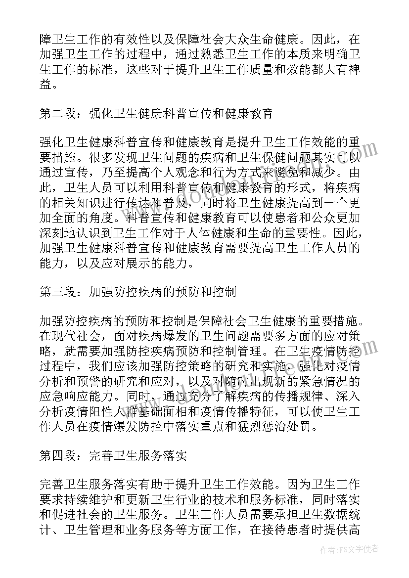 2023年对工作提升工作的话语 提升卫生工作心得体会(汇总9篇)