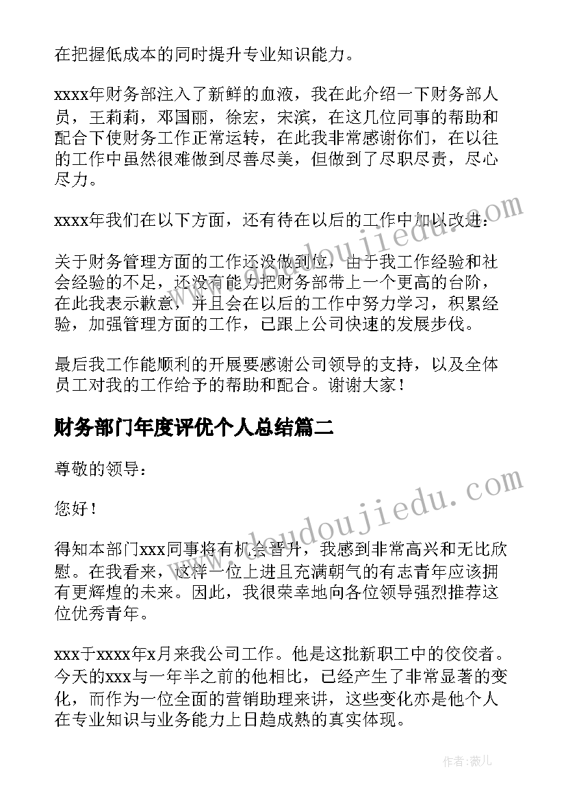 2023年财务部门年度评优个人总结(优质9篇)