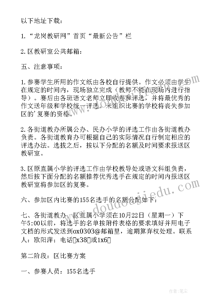 2023年读书节比赛 读书比赛活动方案(实用6篇)