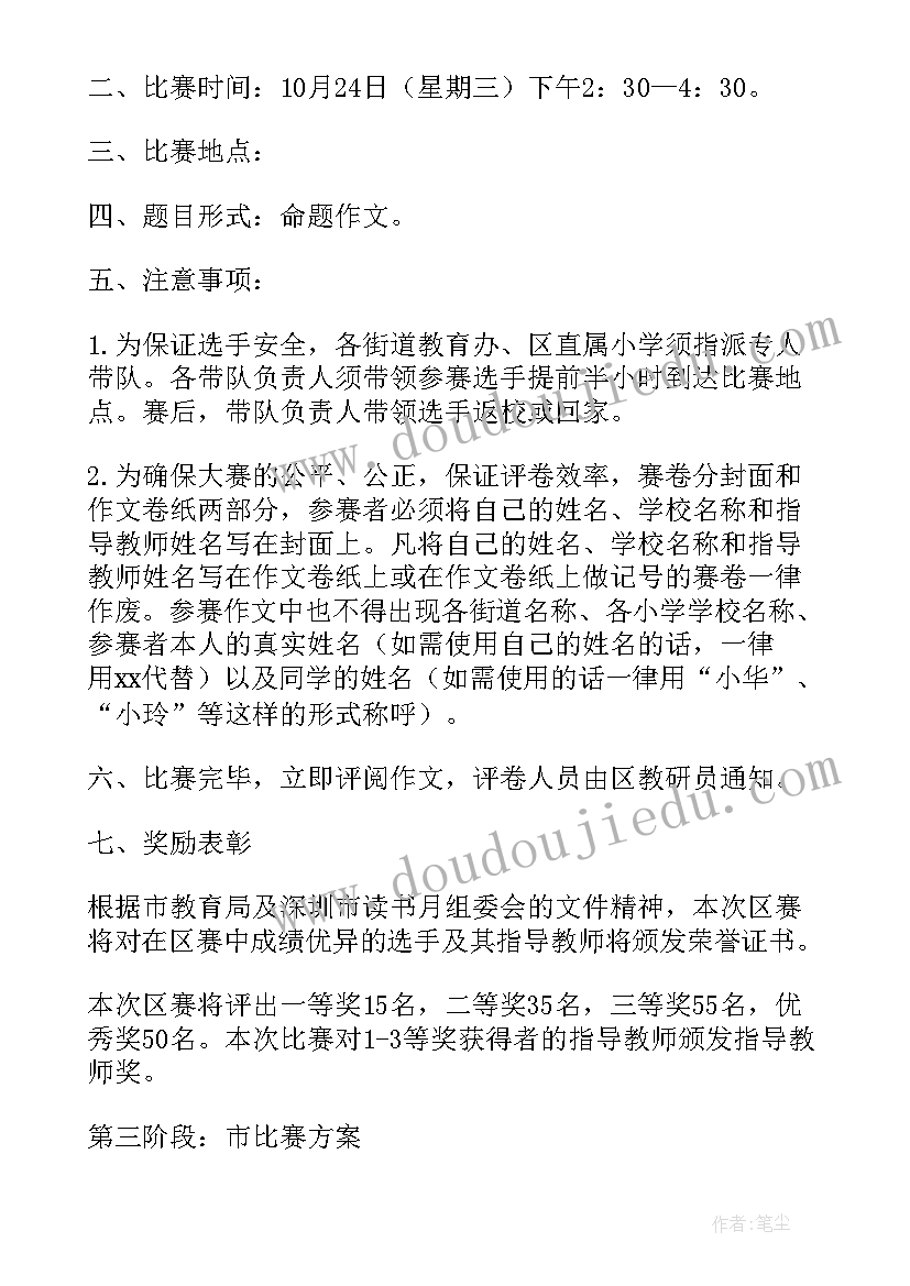 2023年读书节比赛 读书比赛活动方案(实用6篇)