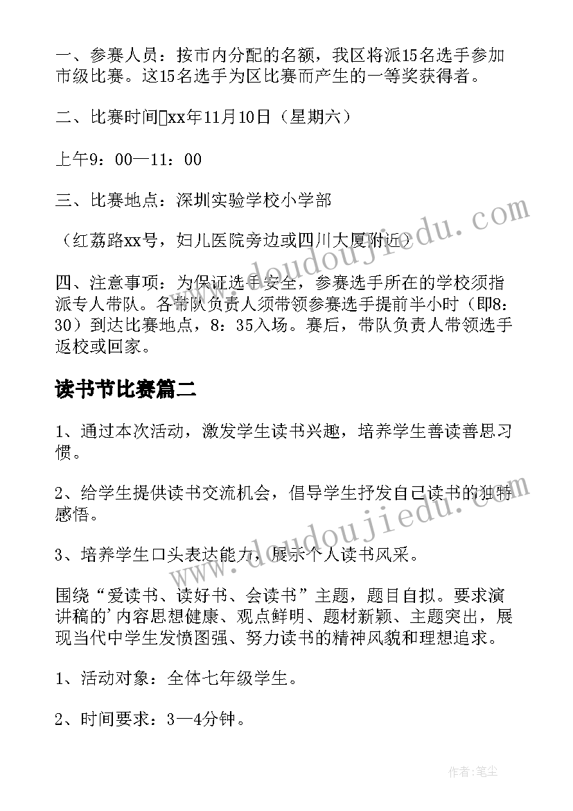 2023年读书节比赛 读书比赛活动方案(实用6篇)