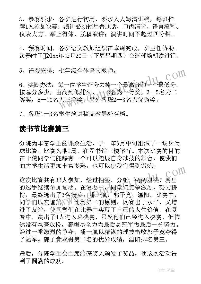 2023年读书节比赛 读书比赛活动方案(实用6篇)