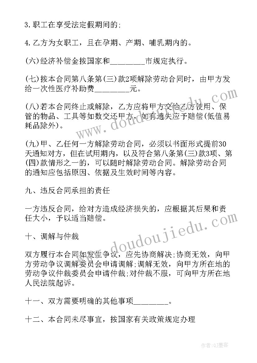 国有企业劳动合同(模板10篇)