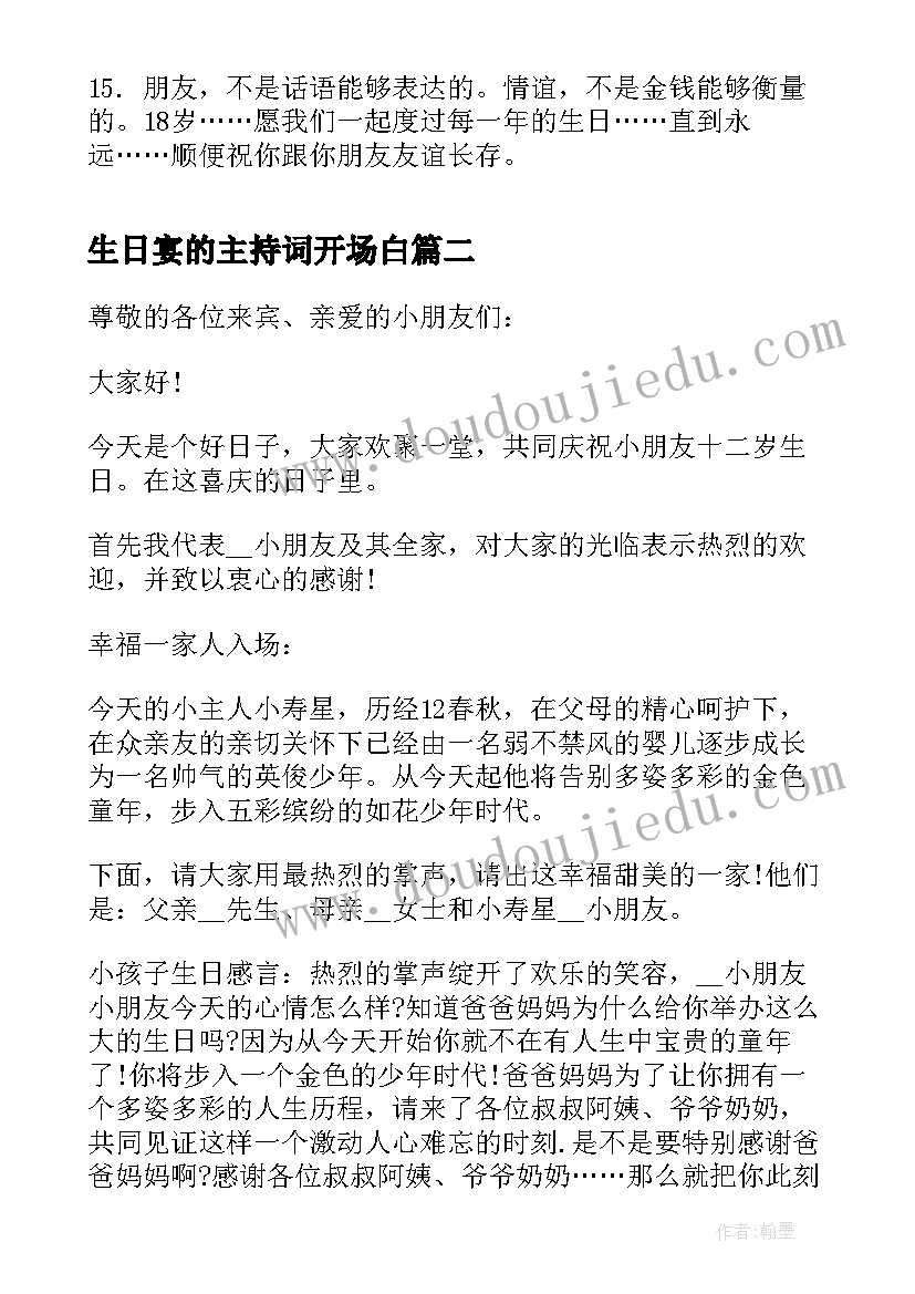 最新生日宴的主持词开场白(大全5篇)