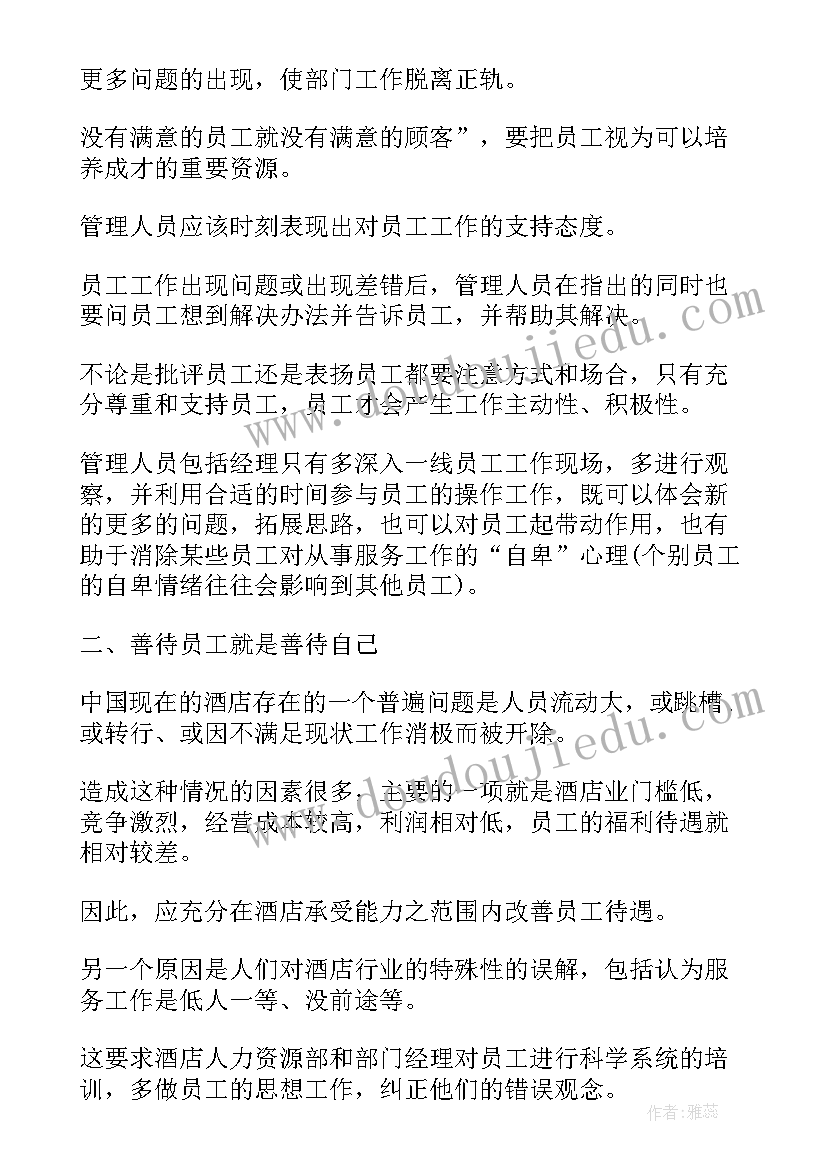 最新酒店服务员个人工作总结及工作计划(大全6篇)