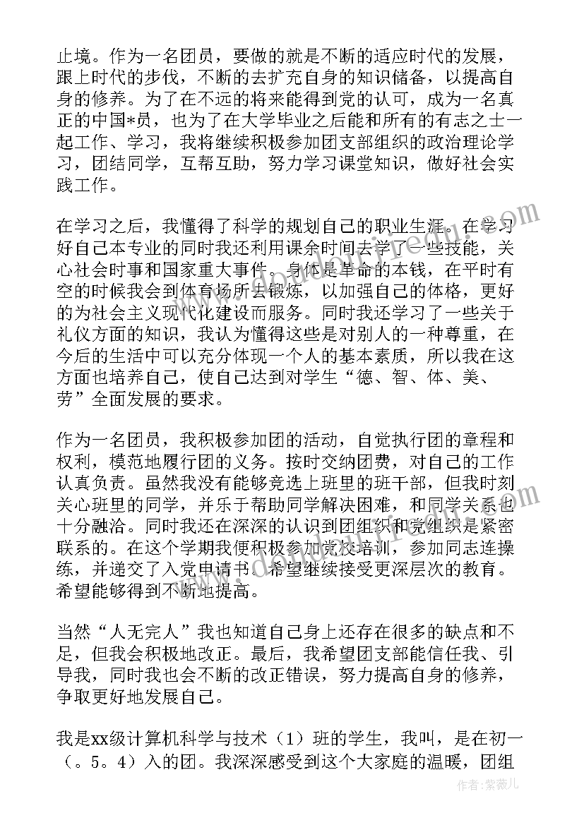 2023年共青团自我评价(模板9篇)