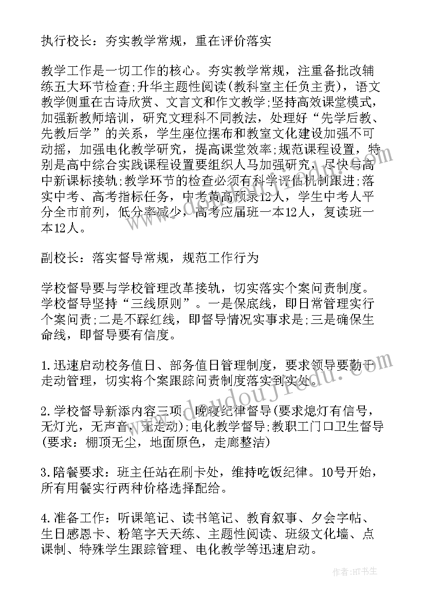 2023年学校行政会会议纪要 学校行政会议纪要(模板5篇)