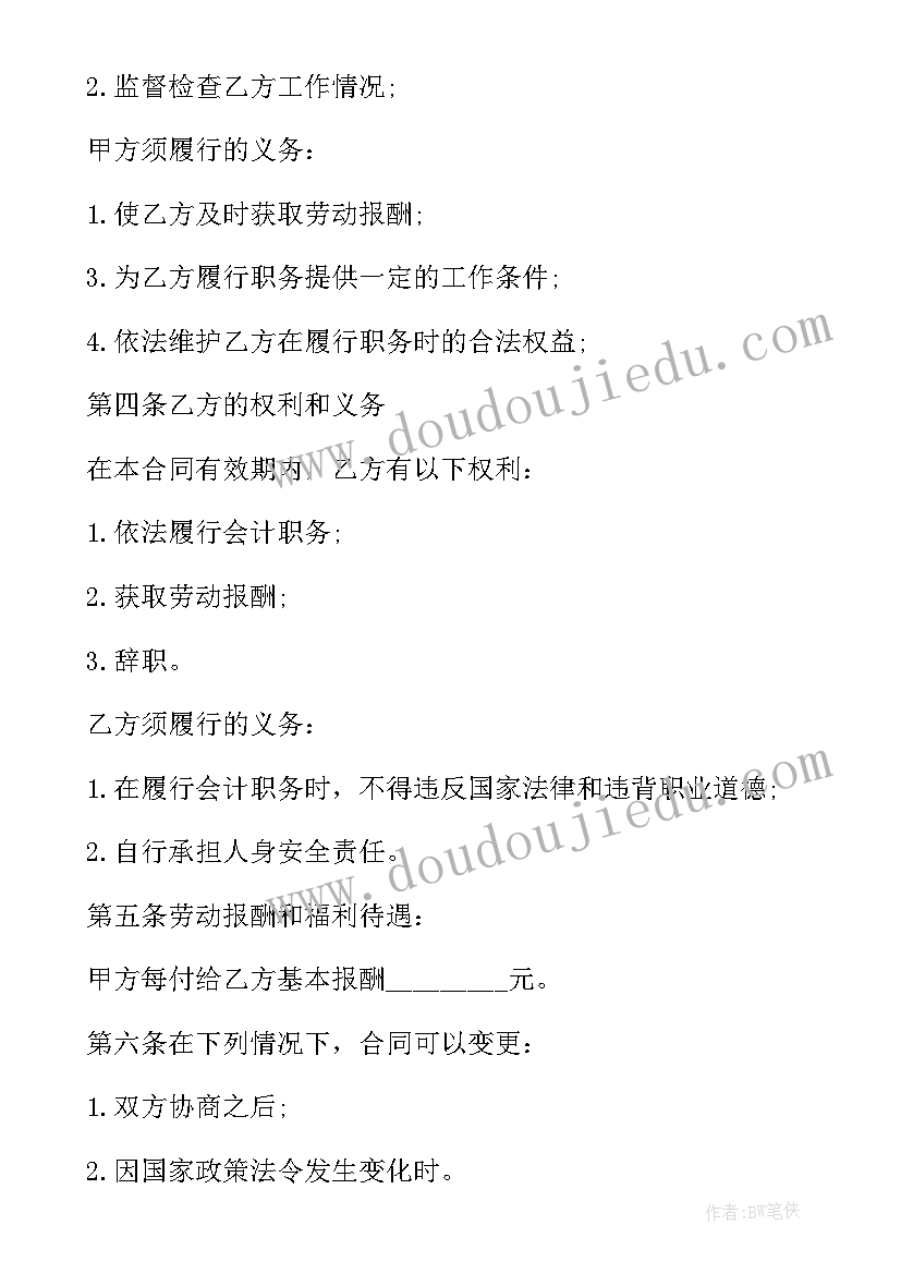 2023年会计雇佣合同 雇佣兼职会计合同(实用5篇)